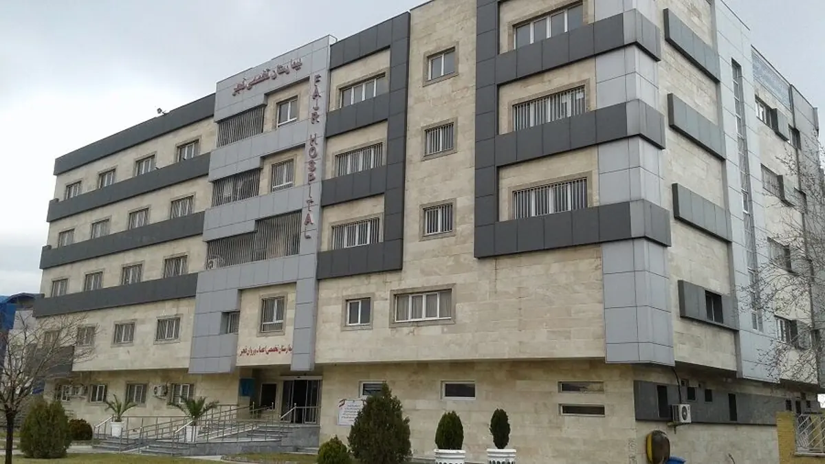 نوبت‌دهی اینترنتی بیمارستان فجر تبریز