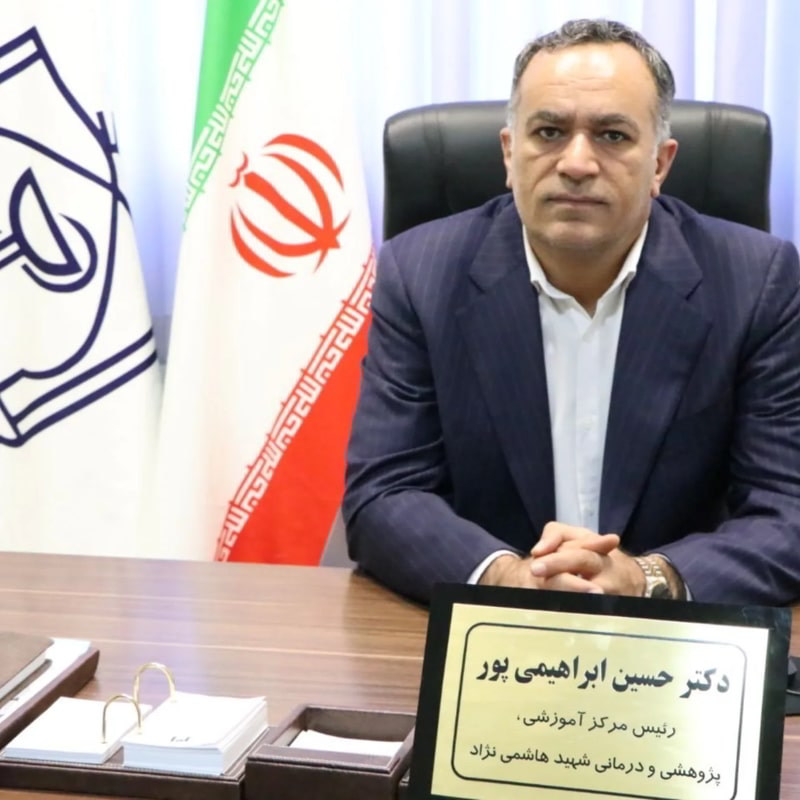 ریاست بیمارستان هاشمی نژاد مشهد