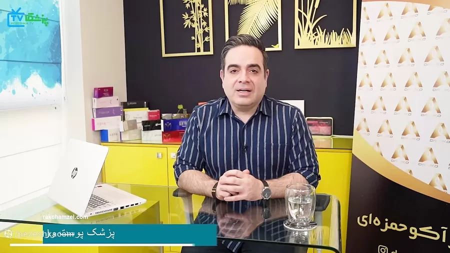 دکتر آکو حمزهای، پزشک پوست و زیبایی