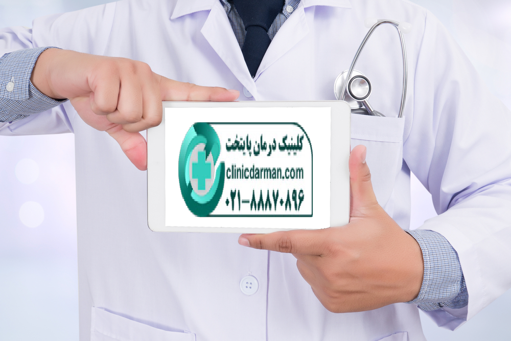 کلینیک پایتخت