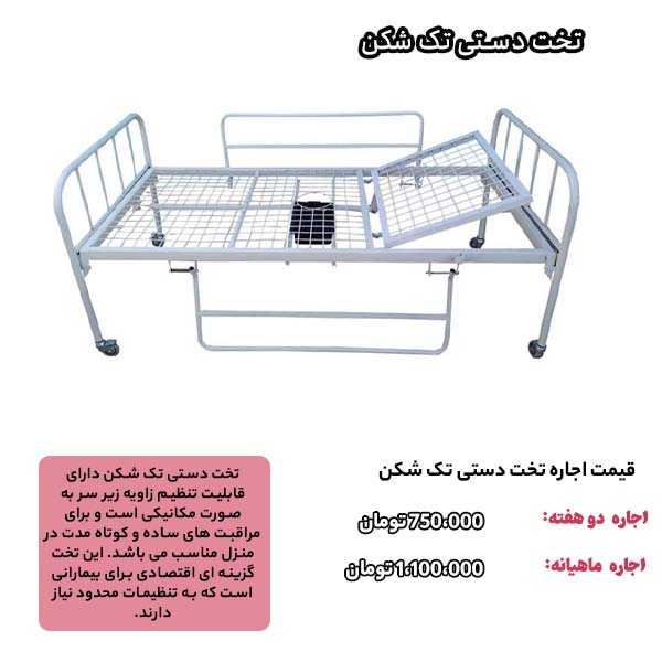 تخت دستی تک شکن
