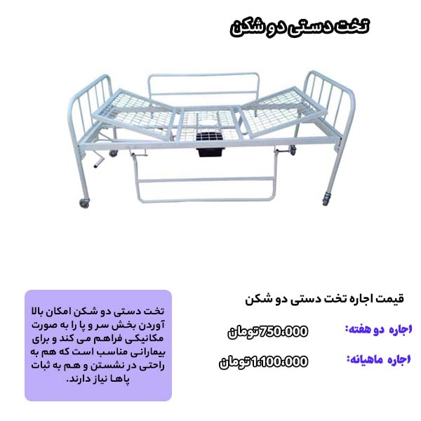 تخت دستی دو شکن