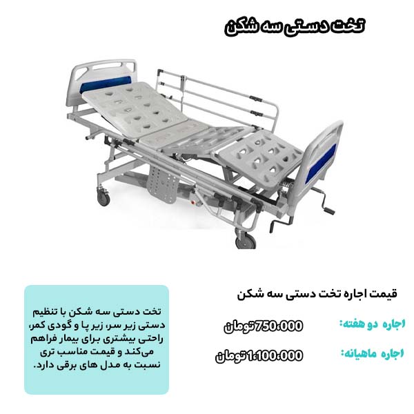 تخت دستی سه شکن