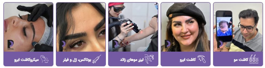 مدارک و مجوز های قانونی برای کلینیک پوست و مو در تهران