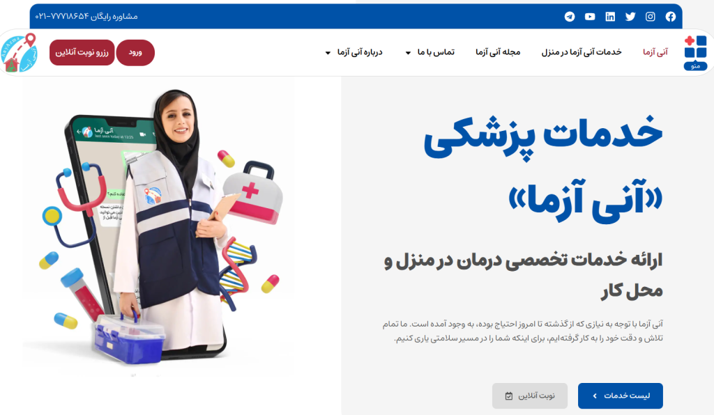 خدمات آزمایش در منزل با آنی آزما