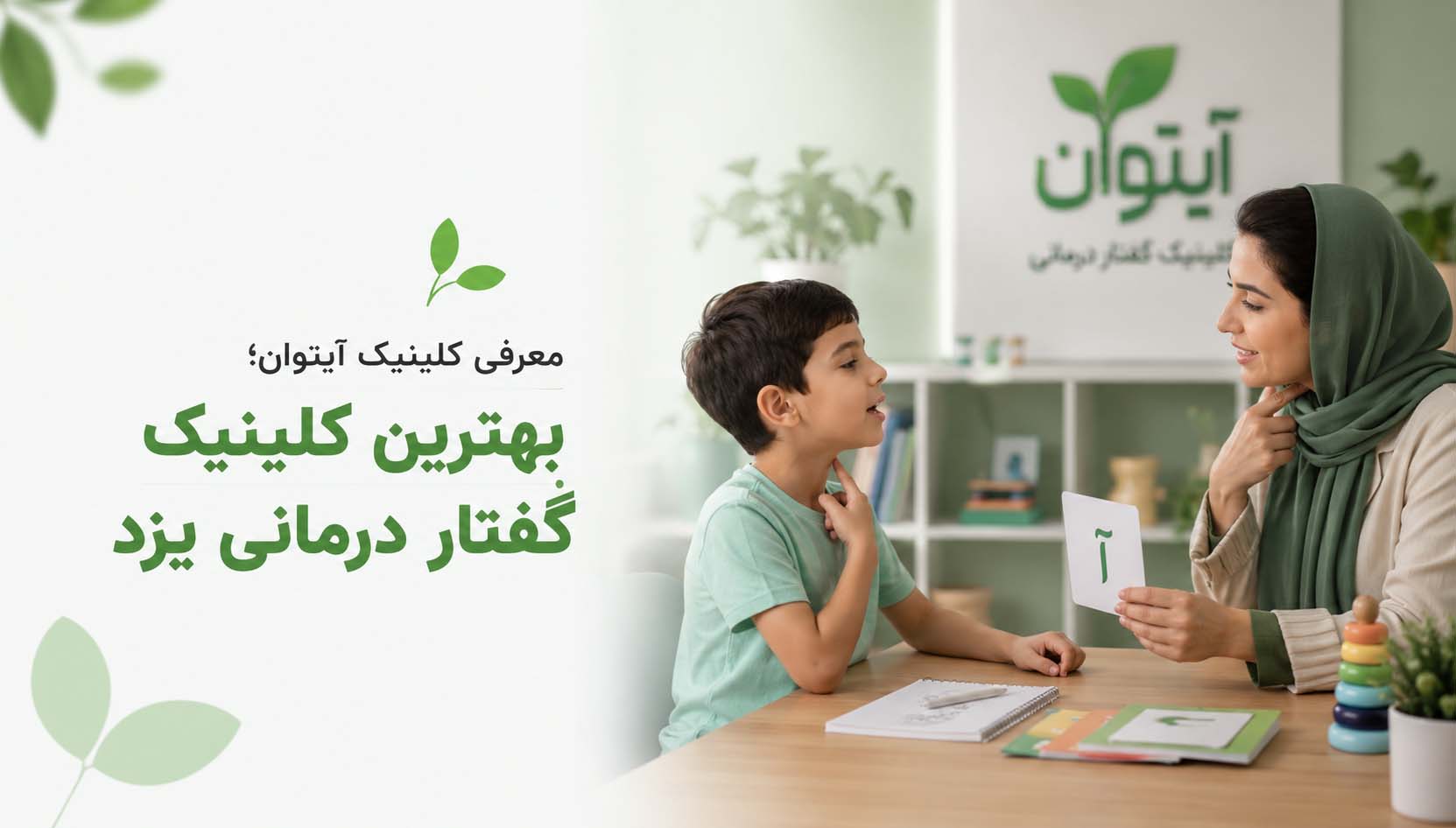 معرفی کلینیک آیتوان